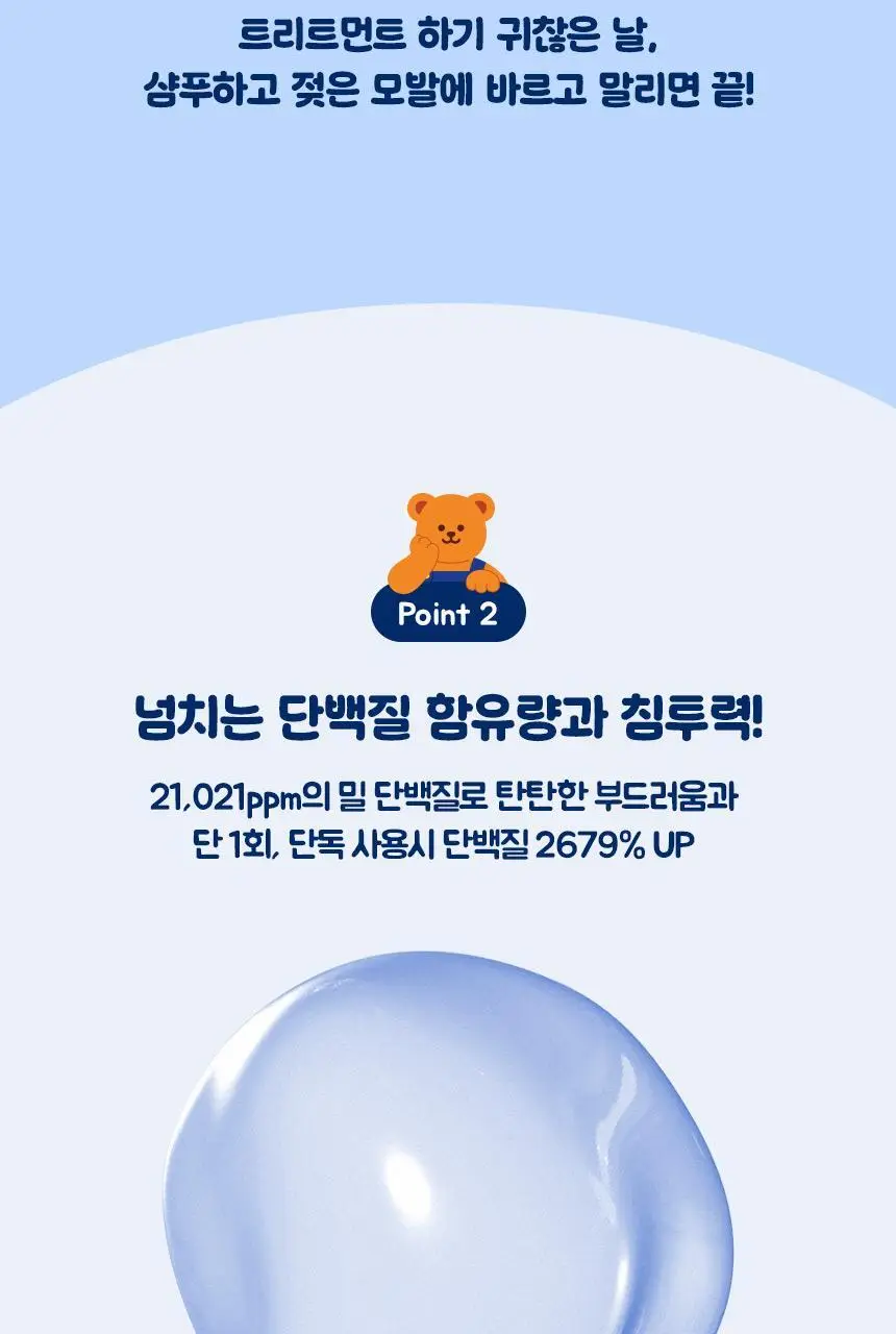 [노워시/손상케어] 헤어플러스 단백질 본드 앰플 에센스 150ml 위글위글 한정기획(+파우치 증정) 상세페이지 13